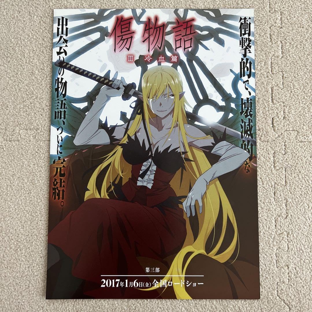 Amazon.co.jp: 傷物語3 冷血篇 映画 フライヤー : おもちゃ